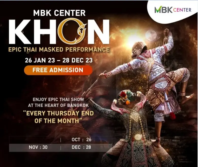 ศูนย์การค้าเอ็ม บี เค เซ็นเตอร์ ชวนชมการแ...