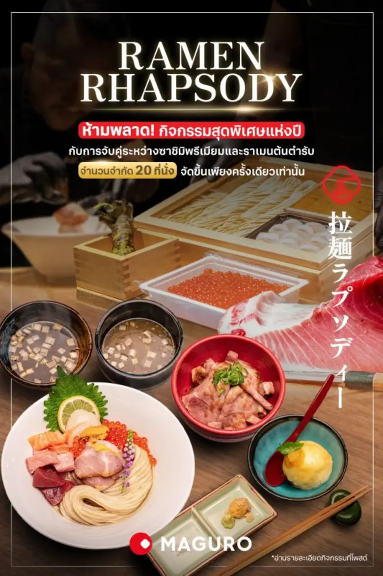 "มากุโระจับมือเชฟชิน No Name Noodle ครีเอ...