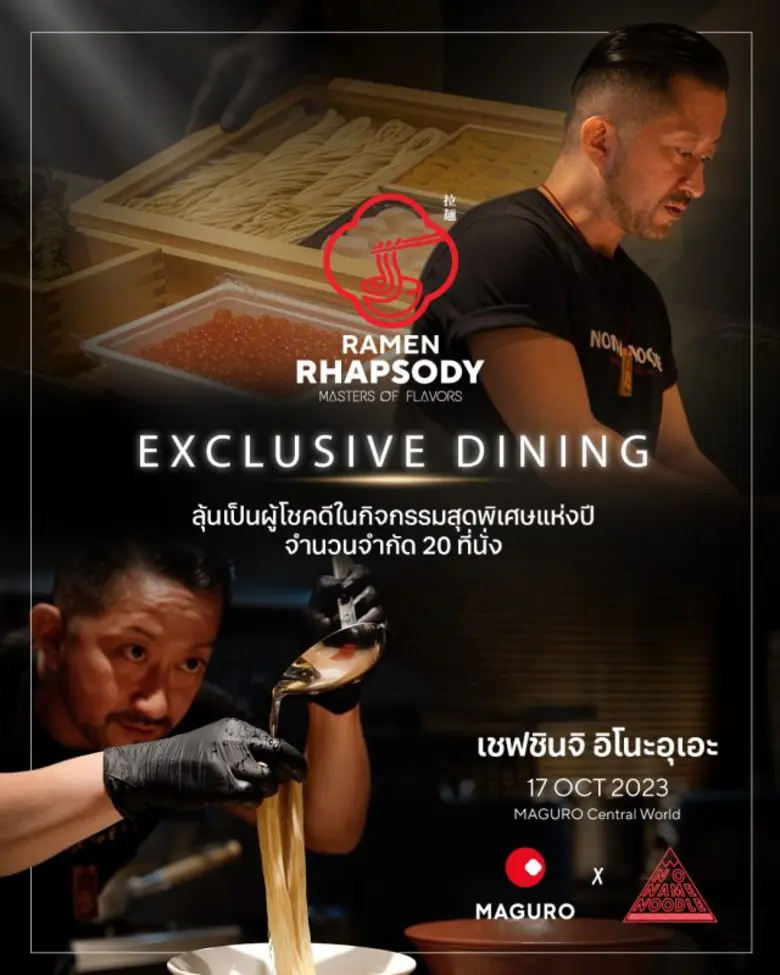 มากุโระจับมือเชฟชิน No Name Noodle ครีเอทคอร์สเมนูพิเศษ ฟรี! สำหรับผู้โชคดีที่ร่วมกิจกรรมกับทางแบรนด์เท่านั้น!