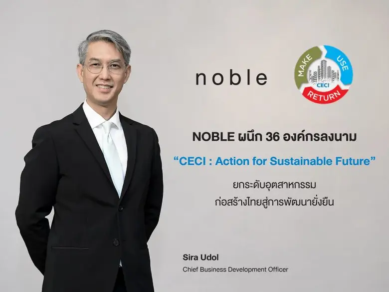 NOBLE ร่วมขับเคลื่อน CECI : Action for Su...