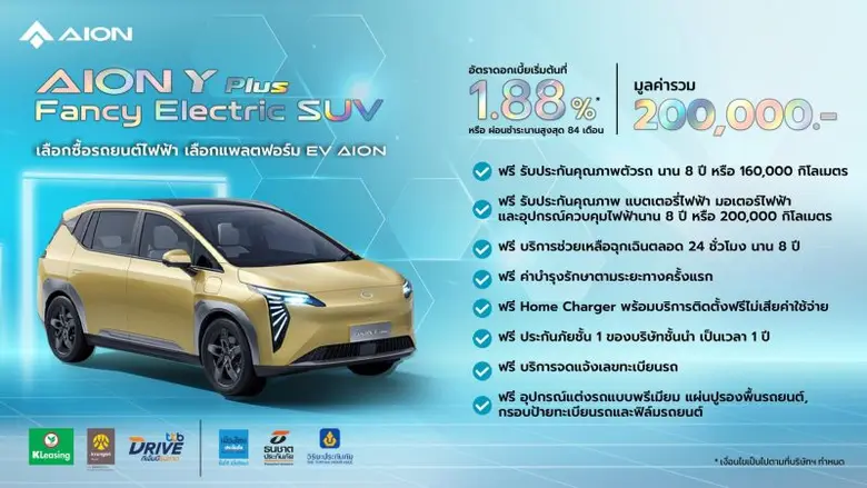 AION Y Plus ที่สุดของรถ SUV ไฟฟ้า 100% ที่เหนือกว่าทุกคำบรรยาย