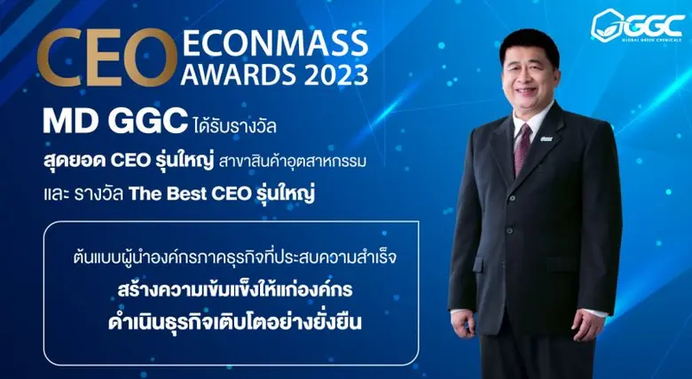 GGC คว้ารางวัลเดอะเบสท์ซีอีโอรุ่นใหญ่ และ...