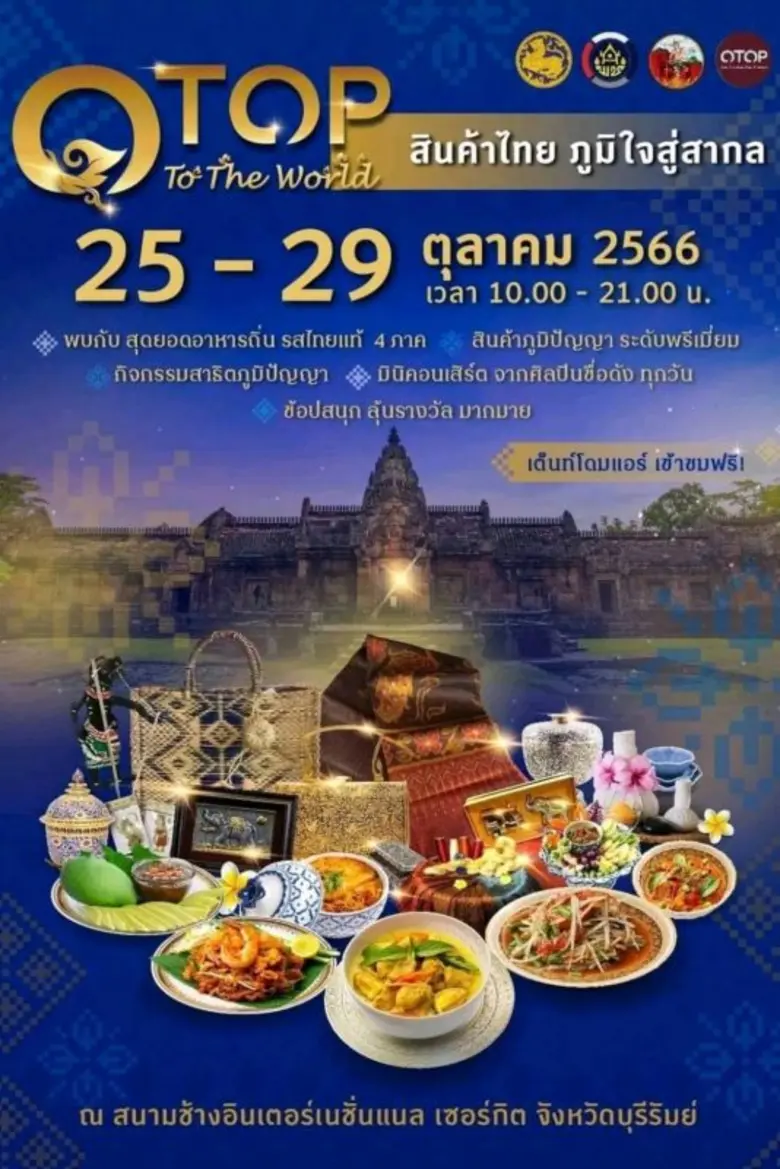 กรมการพัฒนาชุมชน กระทรวงมหาดไทย และ จังหว...