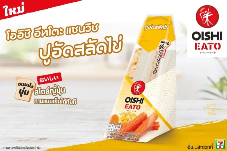 นำเสนอสินค้าใหม่อยู่ตลอดเวลา สำหรับ โออิช...