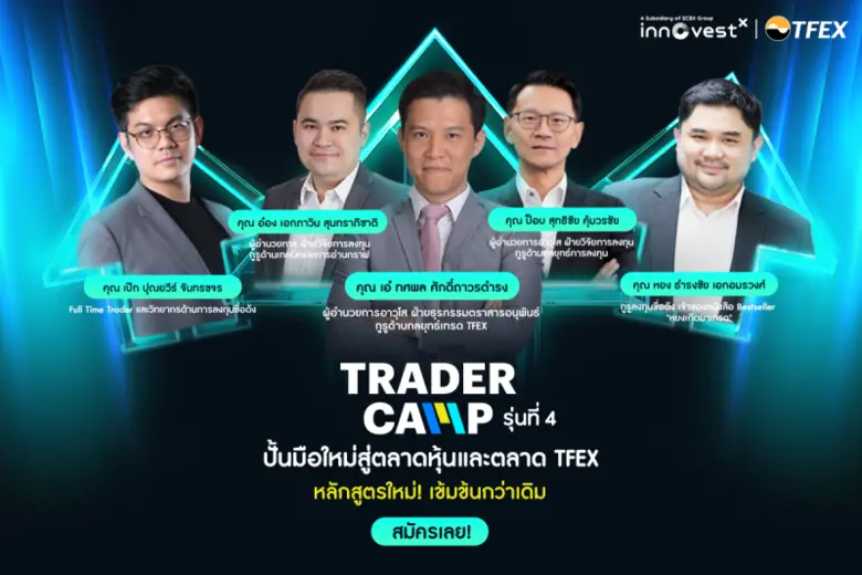 "บริษัทหลักทรัพย์ อินโนเวสท์ เอกซ์ จำกัด"...