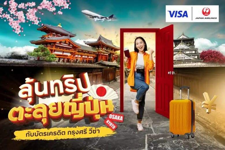 บัตรเครดิตในเครือกรุงศรี คอนซูมเมอร์ รุกต...