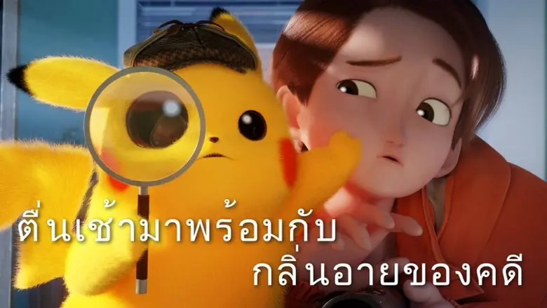 บริษัท The Pokemon Company เผยข้อมูลล่าสุ...