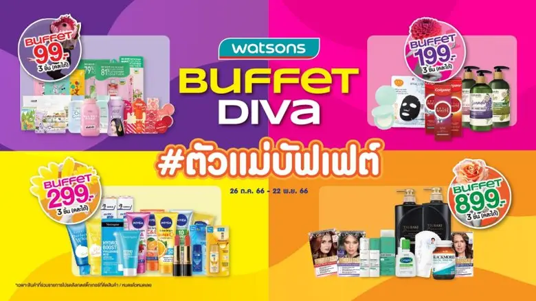 โปรฯ ชอปแบบฉ่ำระดับตัวแม่กลับมาอีกครั้ง! ...