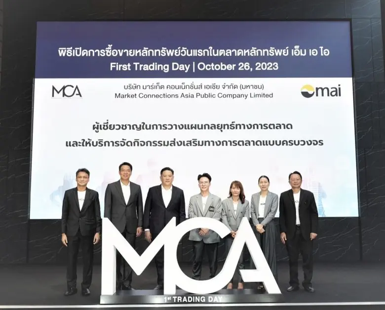 บมจ.มาร์เก็ต คอนเน็กชั่นส์ เอเชีย "MCA" ฤ...