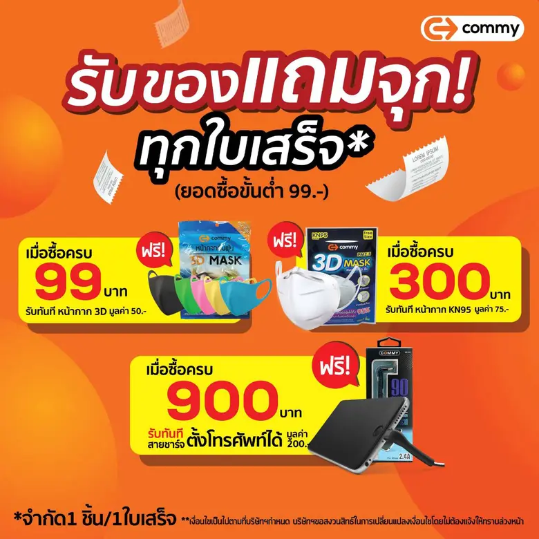 คอมมี่ จัดโปรหนักในงาน Thailand Mobile EXPO