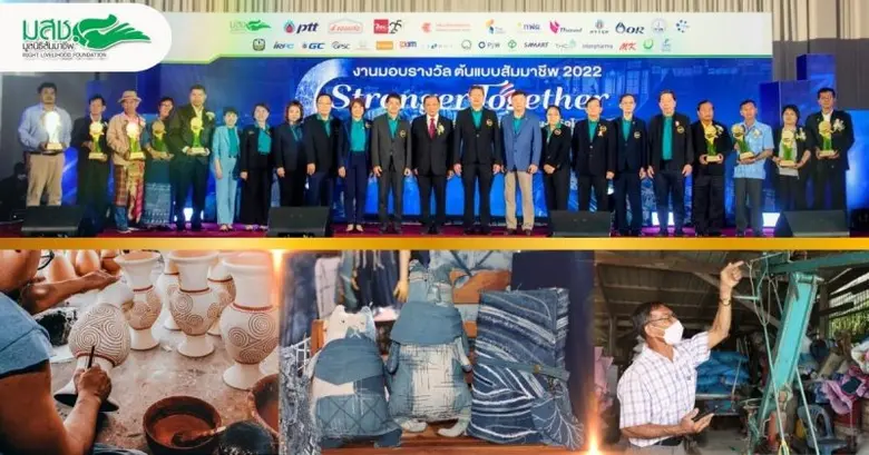 มูลนิธิสัมมาชีพเตรียมจัดงานรางวัลต้นแบบสั...