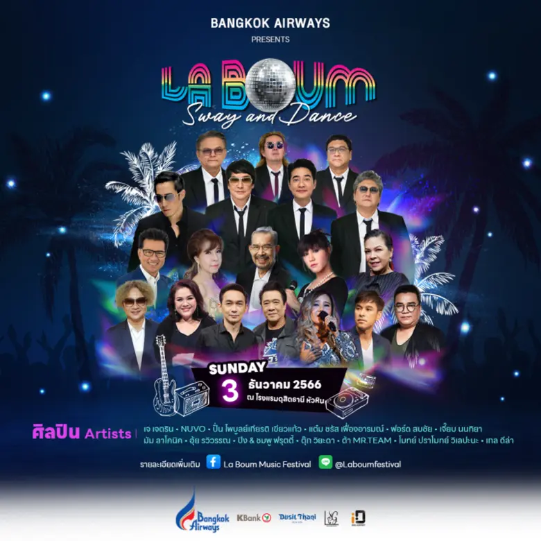 พลาดไม่ได้กับเทศกาลดนตรี ที่รวบรวมความสนุ...