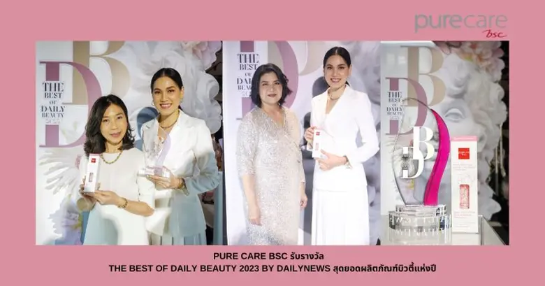 สุดยอดรางวัลการันตีความงาม 2023 : บมจ.ไอ....