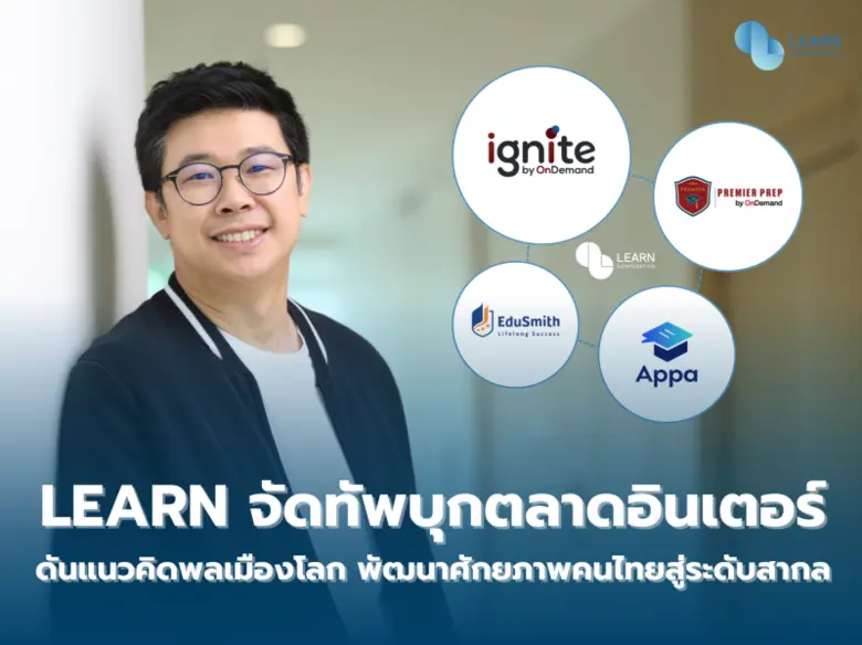 LEARN Corporation ผู้นำด้าน Lifelong Lear...