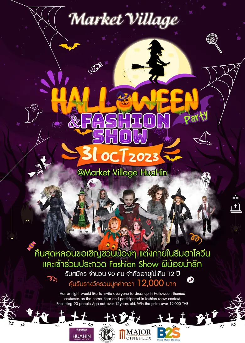 พบกับกิจกรรมการประกวด "Halloween Party & ...