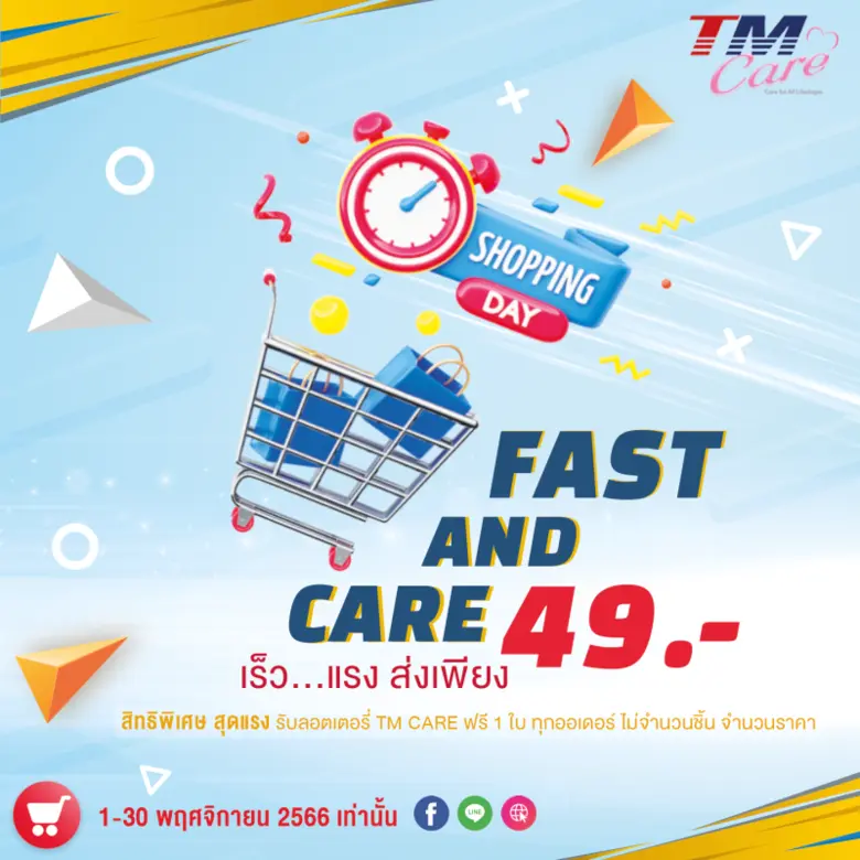 บริษัท เทคโนเมดิคัล จำกัด (มหาชน) หรือ TM...