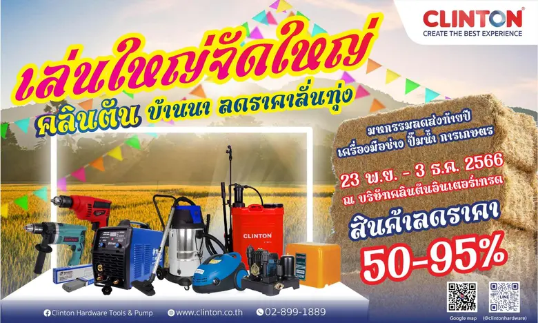Clinton บ้านนา ลดราคาลั่นทุ่ง มหกรรมลดส่ง...