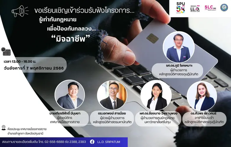 คณะนิติศาสตร์ มหาวิทยาลัยศรีปทุม โดย หลัก...