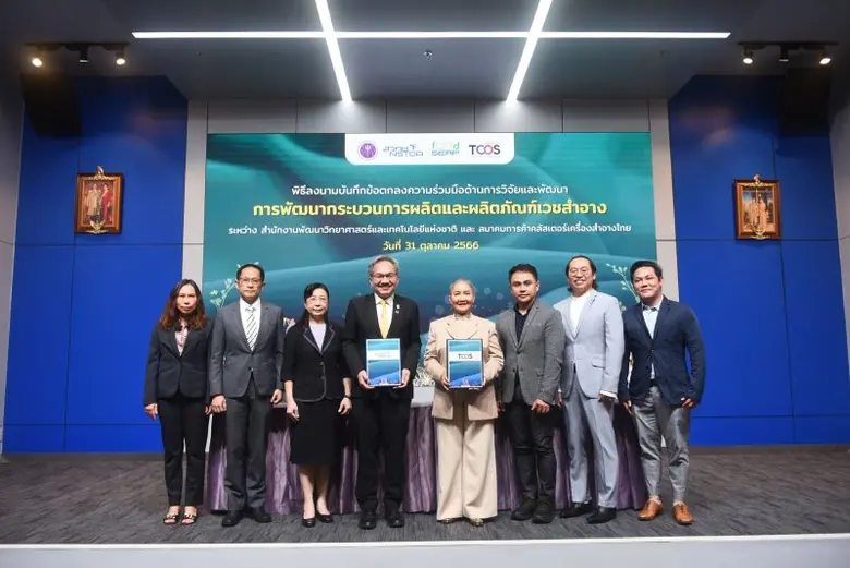 สำนักงานพัฒนาวิทยาศาสตร์และเทคโนโลยีแห่งช...