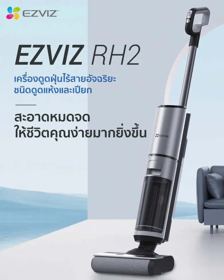 EZVIZ (อีซี่วิซ) แบรนด์ผู้นำนวัตกรรมสมาร์...