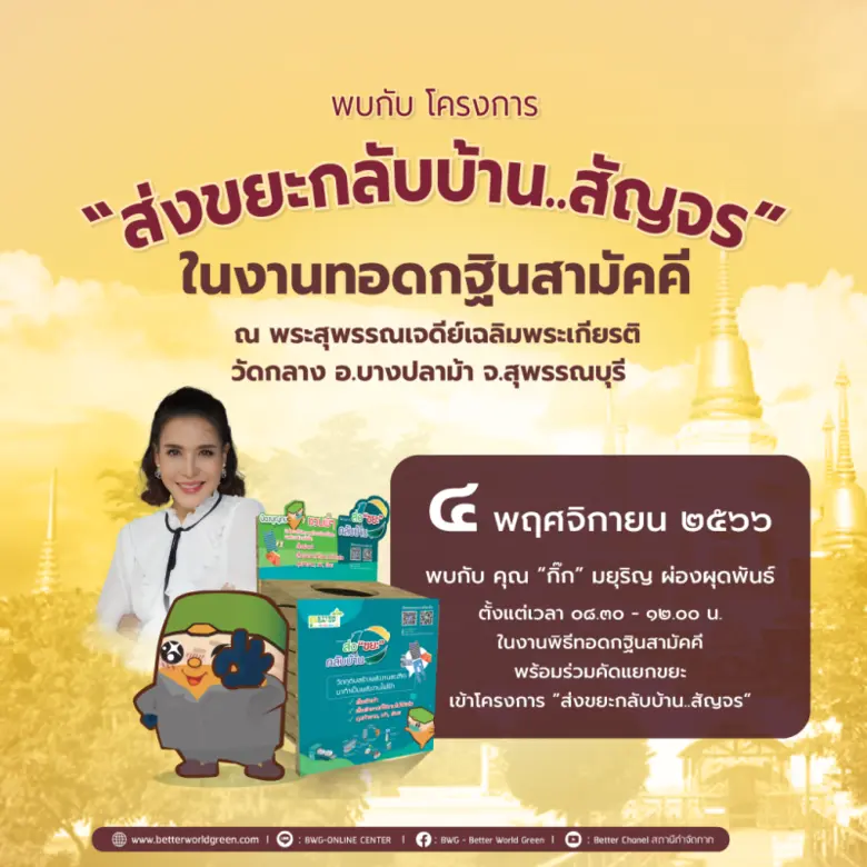 กลุ่มบริษัท เบตเตอร์ เวิลด์ กรีน จำกัด (ม...
