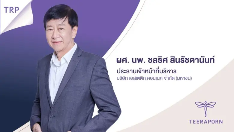 พร้อมทำงานไม่หยุด! สำหรับ "หมอชลธิศ สินรั...