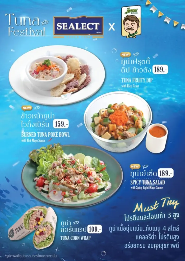 ซีเล็ค จับมือ โจนส์สลัด สร้างมิติใหม่ผ่านแคมเปญ "ซีเล็คทูน่า เฟสติวัล" เดินหน้าครีเอทเมนูเฮลธ์ตี้ที่อร่อยจากทูน่า เพิ่มทางเลือกเพื่อสุขภาพ