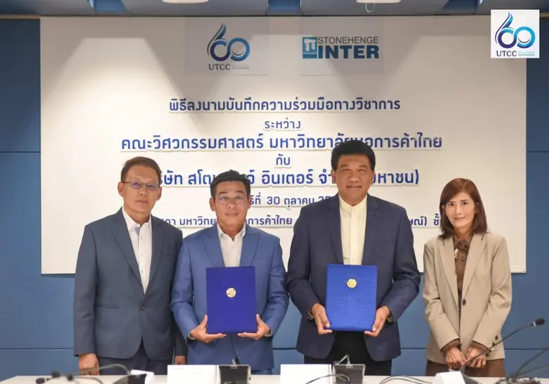 มหาวิทยาลัยหอการค้าไทย โดยคณะวิศวกรรมศาสต...