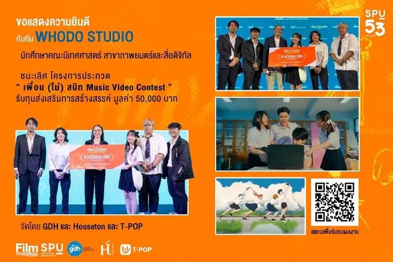 ยกนิ้วให้! มหาวิทยาลัยศรีปทุม ขอแสดงความย...