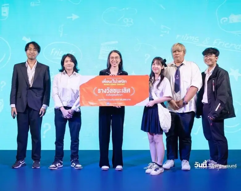 DEK FILM NITED SPU สุดเจ๋ง! คว้ารางวัลชนะเลิศ ประกวดทำมิวสิกวีดีโอ เพลงเพื่อน(ไม่)สนิท ประกอบภาพยนตร์เพื่อน(ไม่)สนิท