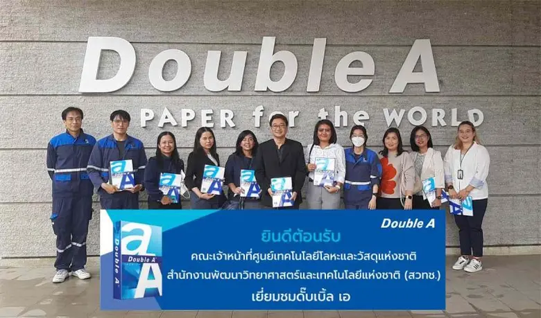 ดั๊บเบิ้ล เอ เปิดบ้านต้อนรับคณะเจ้าหน้าที่จากศูนย์เ...