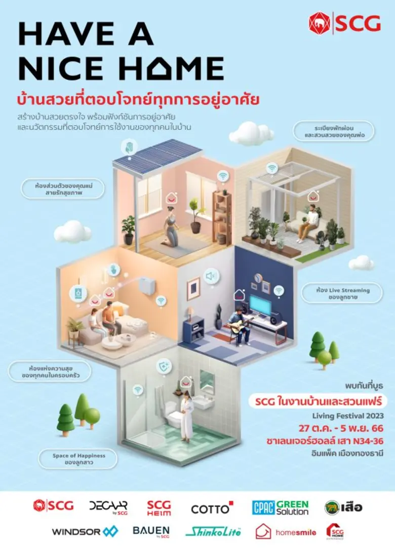 พบนวัตกรรมสินค้าและโซลูชันของเอสซีจี ในงา...