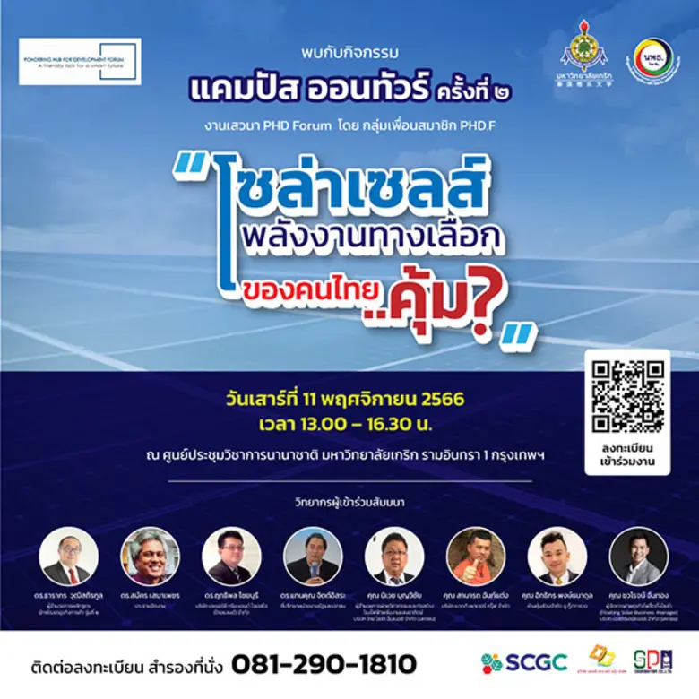 งานเสวนา PHD Forum โดยกลุ่มเพื่อนสมาชิก P...