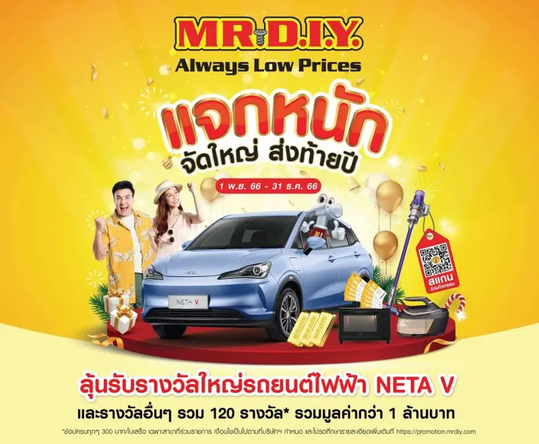 มิสเตอร์. ดี.ไอ.วาย. ผู้นำด้านค้าปลีกสินค...