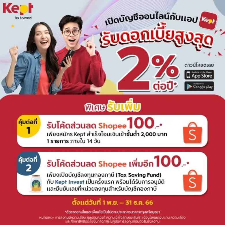 Kept by krungsri ปรับลุคใหม่ ใช้ง่ายกว่าเดิม