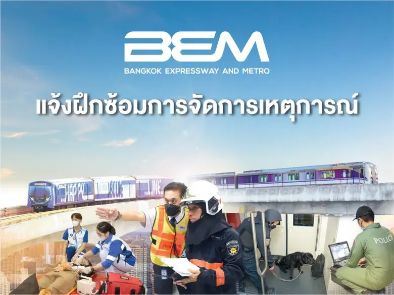 บริษัท ทางด่วนและรถไฟฟ้ากรุงเทพ จำกัด (มห...