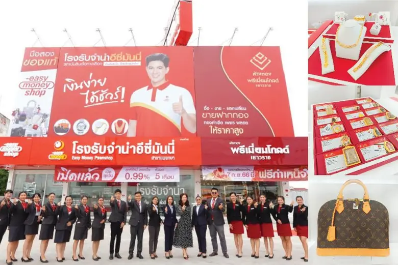 สาขาที่ 90 โรงรับจำนำอีซี่มันนี่รูปแบบใหม่! ติดเอื้ออาทรแพรกษา2