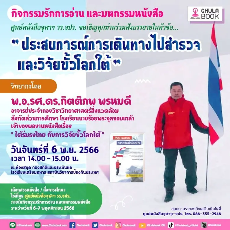 ศูนย์หนังสือจุฬาลงกรณ์มหาวิทยาลัย สาขาโรง...