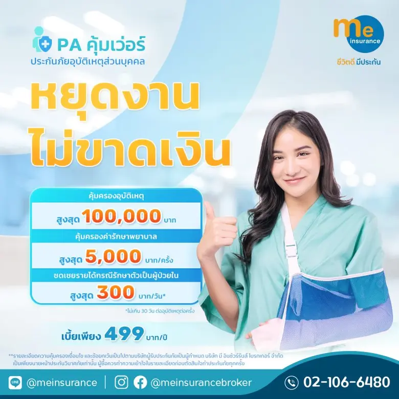 มี อินชัวรันส์ โบรกเกอร์ เพื่อนคู่คิดด้าน...