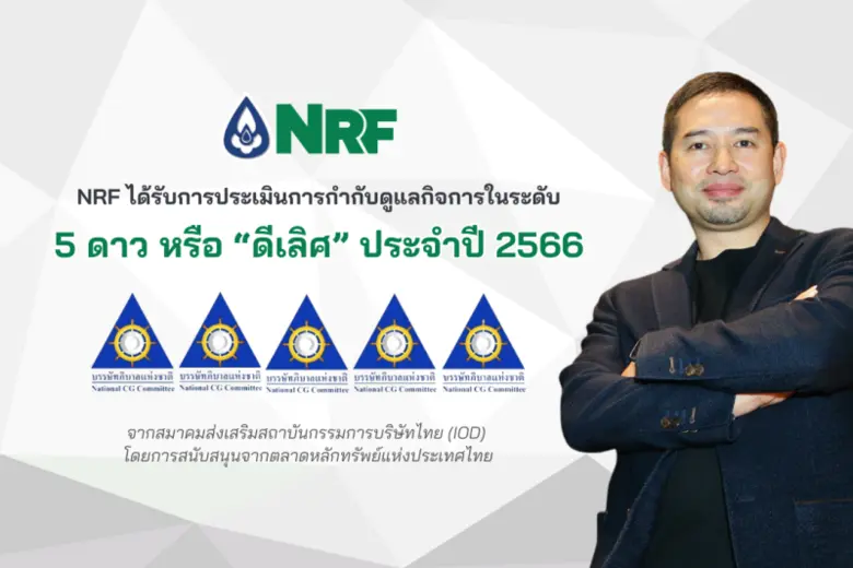 บริษัท เอ็นอาร์ อินสแตนท์ โปรดิวซ์ จำกัด ...