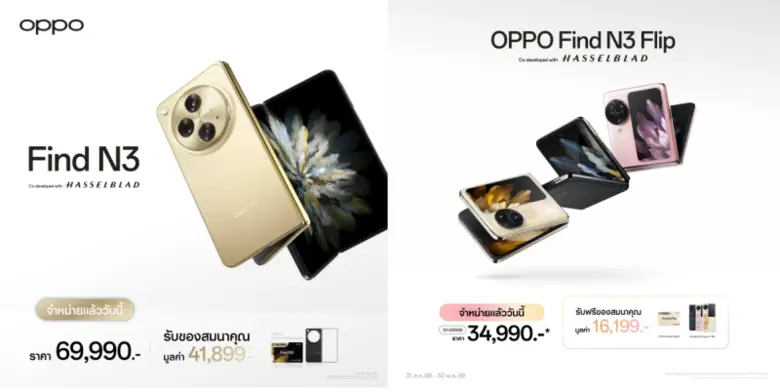 ออปโป้ ไทยแลนด์ วางจำหน่าย OPPO Find N3 แ...