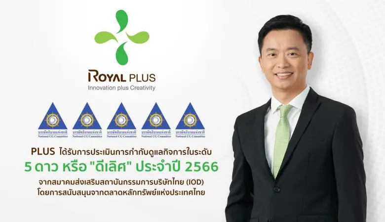 บริษัท โรแยล พลัส จำกัด (มหาชน) หรือ PLUS...