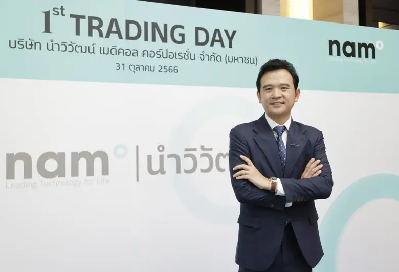 'บมจ. นำวิวัฒน์ เมดิคอล คอร์ปอเรชั่น' หรื...