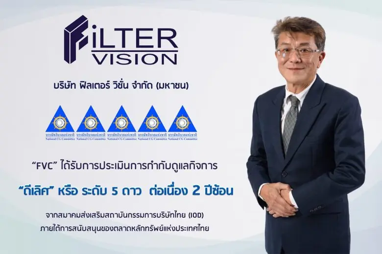 บมจ.ฟิลเตอร์ วิชั่น จำกัด ("FVC") โดย นาย...