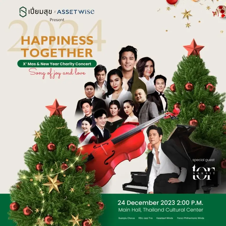เปี่ยมสุข พร็อพเพอร์ตี้ และ แอสเซทไวส์ จัดคอนเสิร์ตการกุศลร่วมกัน "Happiness Together 2024"