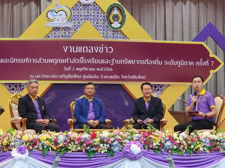 ม.พะเยา ร่วมงานแถลงข่าว การเตรียมความพร้อมในการจัดการประชุมวิชาการและนิทรรศการสวนพฤกษศาสตร์โรงเรียนและฐานทรัพยากรท้องถิ่น ระดับภูมิภาค ครั้งที่ 7