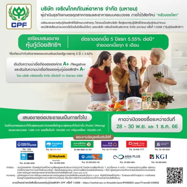 "ซีพีเอฟ" (CPF) ผู้ดำเนินธุรกิจเกษตรอุตสา...