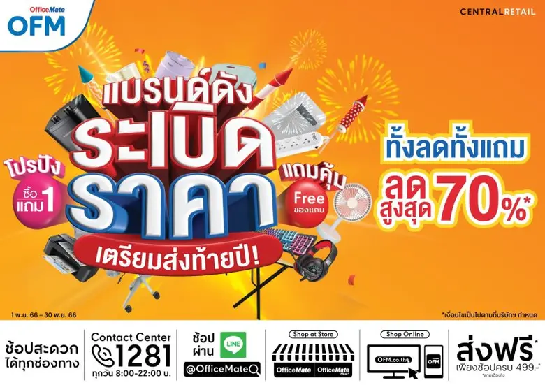 ออฟฟิศเมท และ ออฟฟิศเมท พลัส ในเครือเซ็นท...