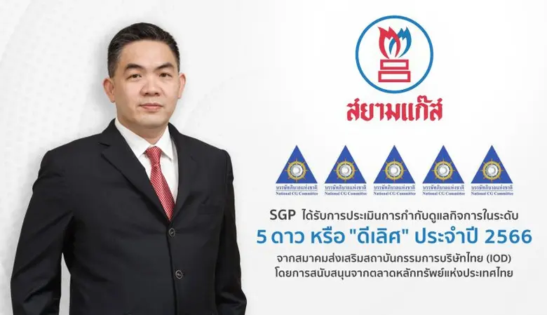 บริษัท สยามแก๊ส แอนด์ ปิโตรเคมีคัลส์ จำกั...