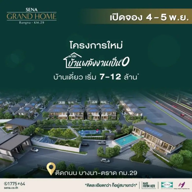 เสนา ฮันคิว ฮันชิน เปิดบ้านเดี่ยว โครงการ...